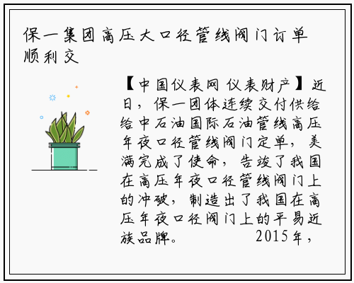 保一集团高压大口径管线阀门订单顺利交付 _星空体育官网